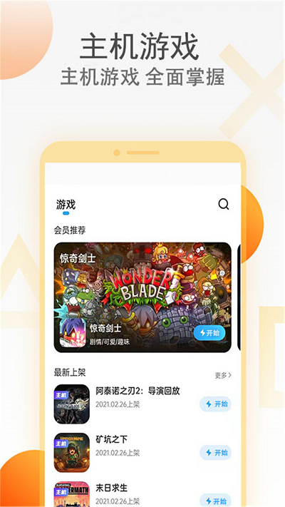 天翼炫游最新版(又名天翼云游戏) v5.0.5.00 安卓版 2