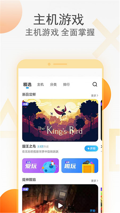 天翼炫游最新版(又名天翼云游戏) v5.0.5.00 安卓版 1