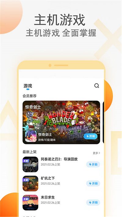 天翼炫游最新版(又名天翼云游戏) v5.0.5.00 安卓版 0