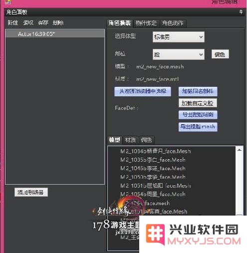 剑网3交互动作编辑器攻略 剑网3编辑器攻略