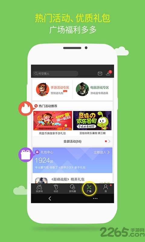 4399破解游戏盒子大全 v8.9.0.31 安卓版 3