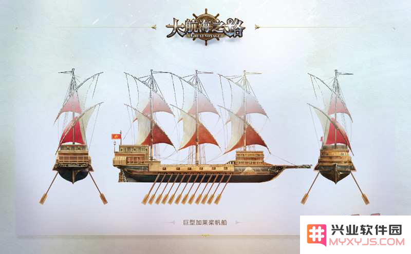 大航海之路巨型加莱桨帆船介绍