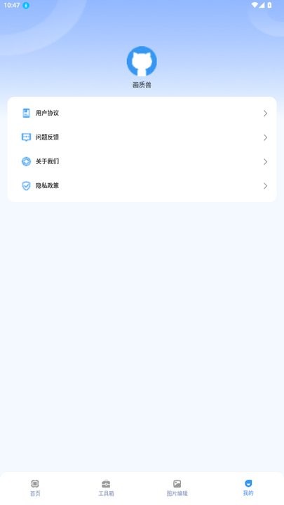 画质兽助手安卓版 v1.0.2 官方版 3