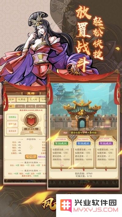 凤舞三国游戏下载