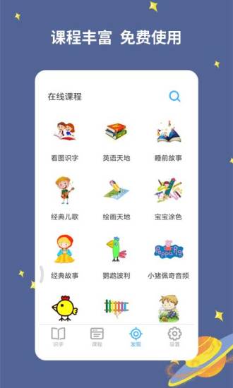 宝宝爱识字最新版 v3.0.0.0 安卓手机版 2