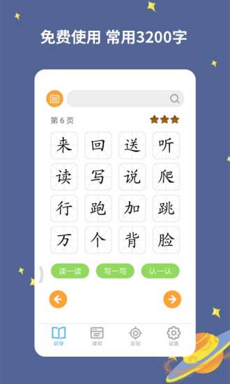 宝宝爱识字最新版 v3.0.0.0 安卓手机版 1