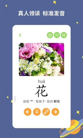 宝宝爱识字最新版 v3.0.0.0 安卓手机版 0
