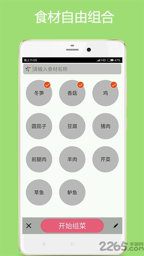 美食厨房最新版 v3.3 安卓版 1
