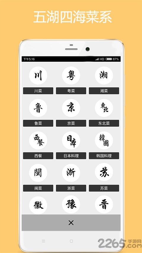 美食厨房最新版 v3.3 安卓版 2