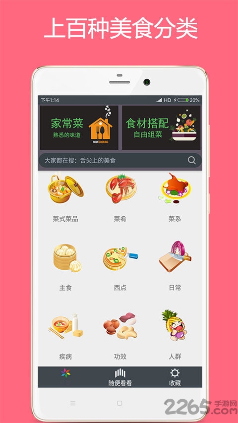 美食厨房最新版 v3.3 安卓版 4