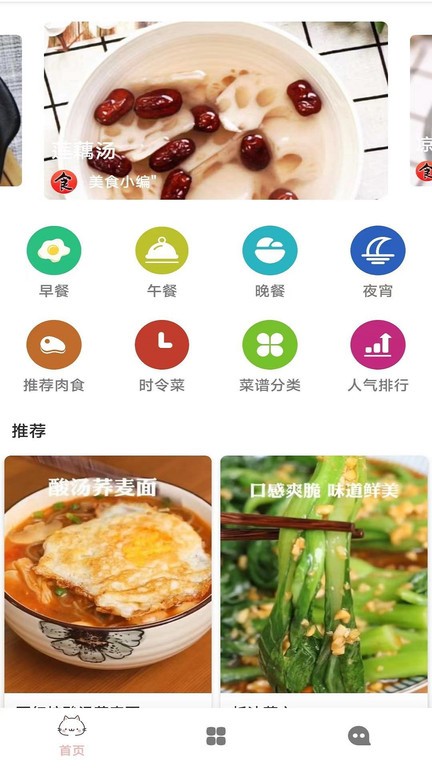 香喷喷菜谱app v2.0.1 安卓版 0