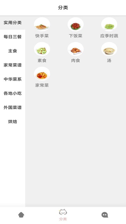香喷喷菜谱app v2.0.1 安卓版 1