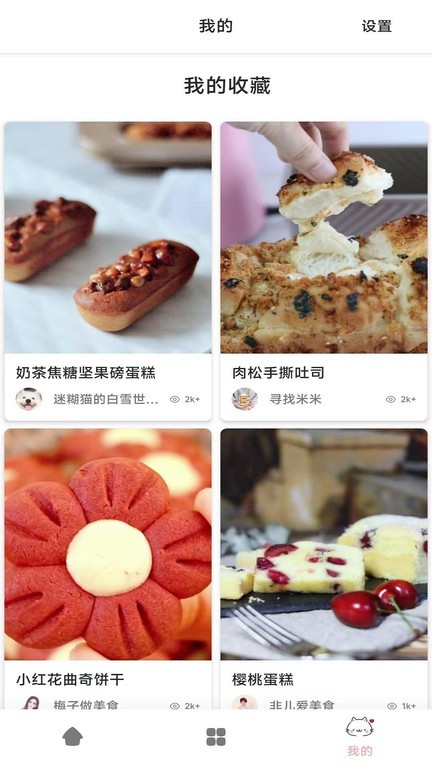 香喷喷菜谱app v2.0.1 安卓版 3