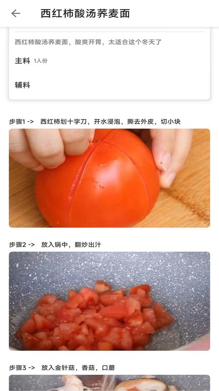 香喷喷菜谱app v2.0.1 安卓版 2