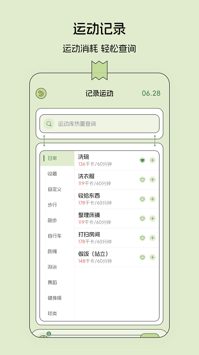 减肥打卡便签本app(改名减肥记录) v3.1.6 安卓最新版 0