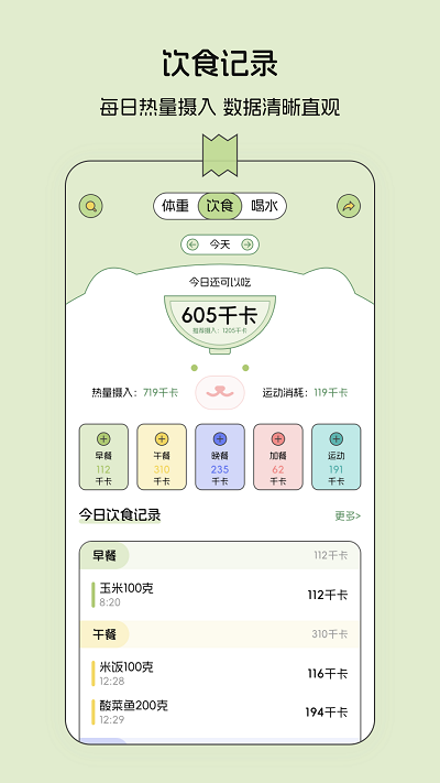 减肥打卡便签本app(改名减肥记录) v3.1.6 安卓最新版 2