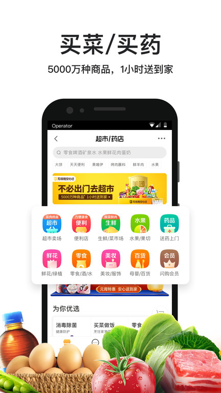 美团外卖订餐平台 v8.49.3 官方安卓最新版本 0