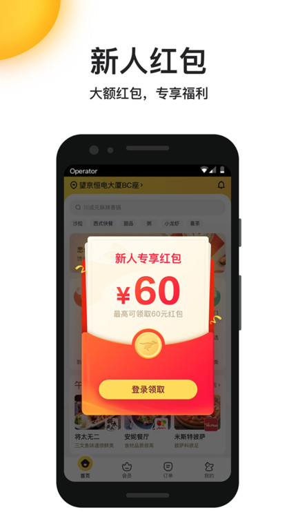 美团外卖订餐平台 v8.49.3 官方安卓最新版本 2