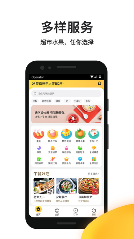 美团外卖订餐平台 v8.49.3 官方安卓最新版本 4