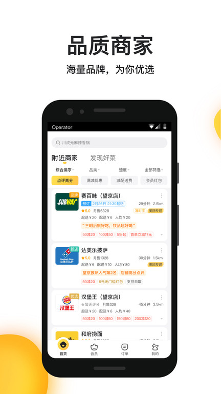 美团外卖订餐平台 v8.49.3 官方安卓最新版本 3