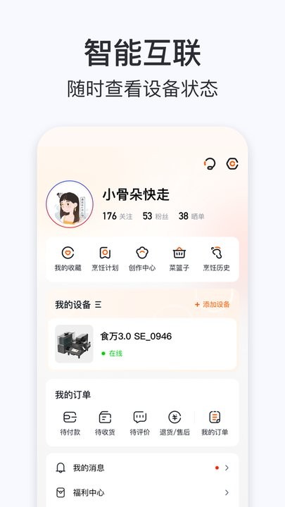 添可厨房最新版 v1.0.33 安卓版 3
