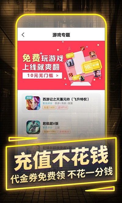 1元手游平台官方版(改名一元手游) v4.8.0 安卓版 0