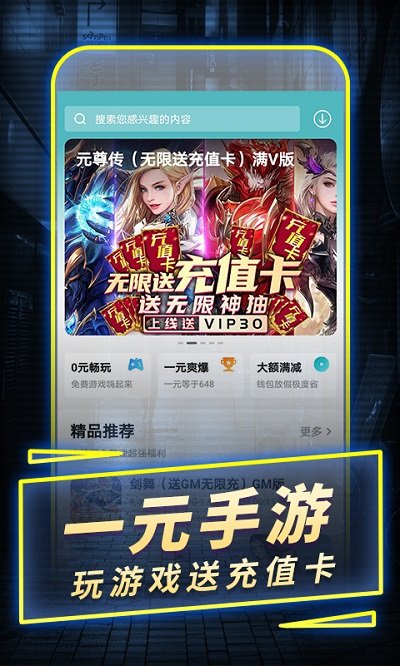 1元手游平台官方版(改名一元手游) v4.8.0 安卓版 2