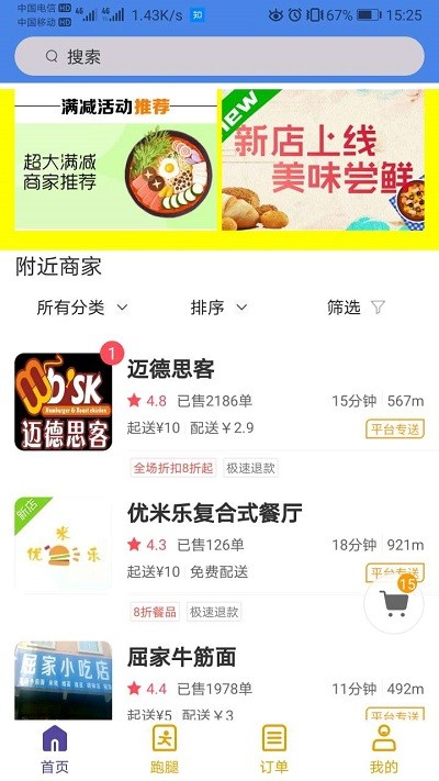 丹凤外卖平台 v6.0.20211116 安卓版 2