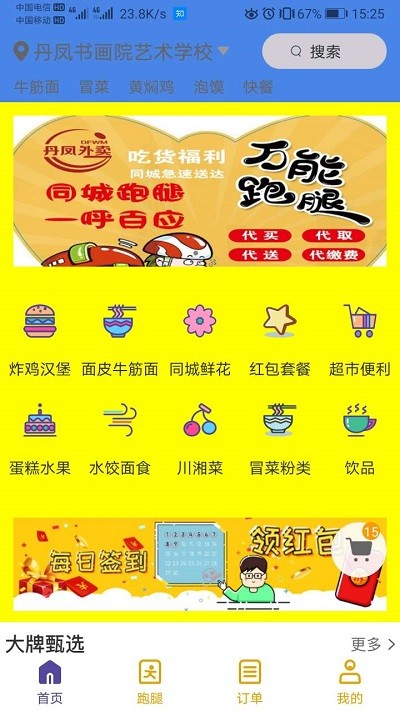丹凤外卖平台 v6.0.20211116 安卓版 0