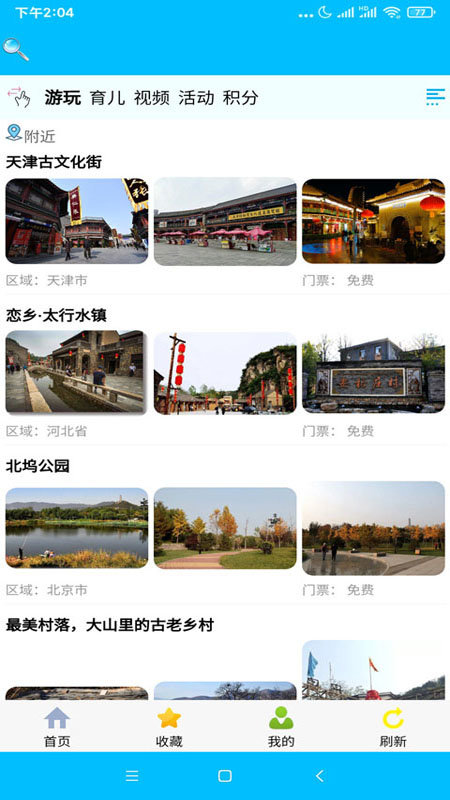 向日葵亲子平台 v1.0.2 安卓最新版 3