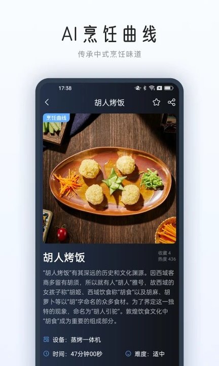 老板roki智能烹饪助手 v5.3.5 安卓官方版 1