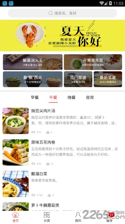 厨神厨房美食菜谱 v1.3.1 安卓最新版 3