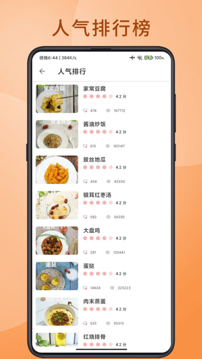 大厨人生官方版 v9.1 安卓手机版 1