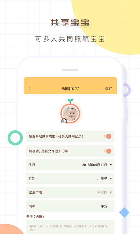 宝宝生活记录app v8.3 安卓版 1