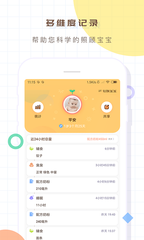 宝宝生活记录app v8.3 安卓版 3
