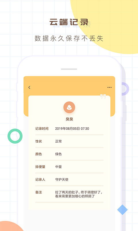 宝宝生活记录app v8.3 安卓版 4