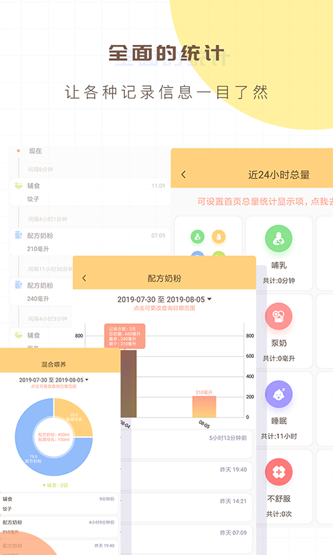 宝宝生活记录app v8.3 安卓版 2