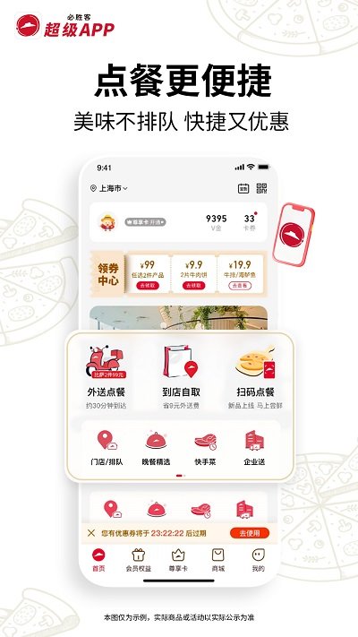 必胜客网上订餐官方app v6.39.0 安卓版 0