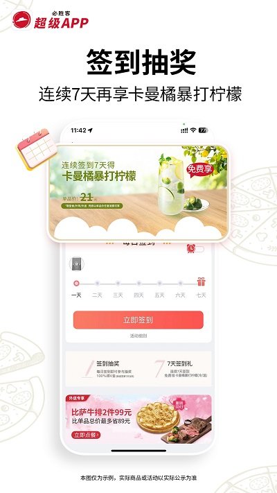 必胜客网上订餐官方app v6.39.0 安卓版 2