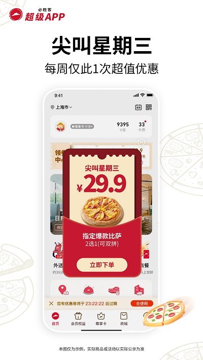 必胜客网上订餐官方app v6.39.0 安卓版 1