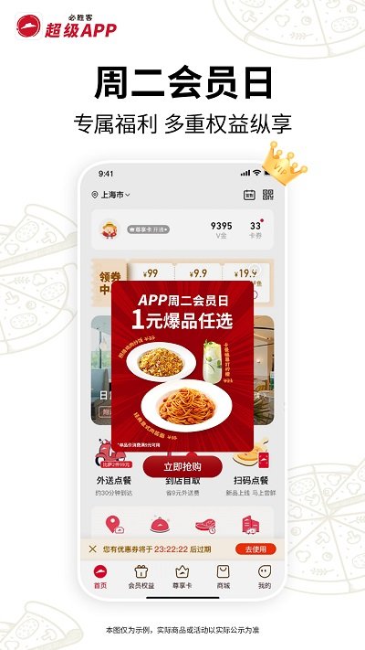 必胜客网上订餐官方app v6.39.0 安卓版 4