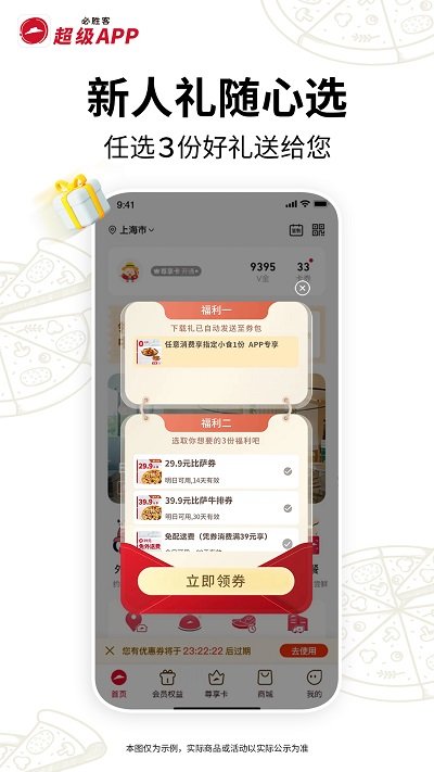 必胜客网上订餐官方app v6.39.0 安卓版 3
