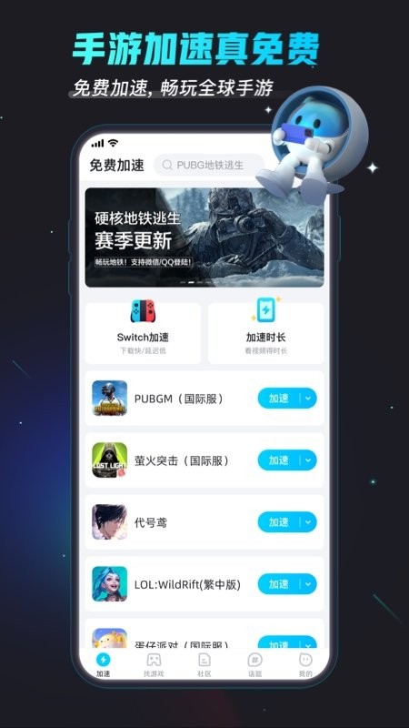 biubiu加速器免费版 v4.62.0 安卓手机版 1