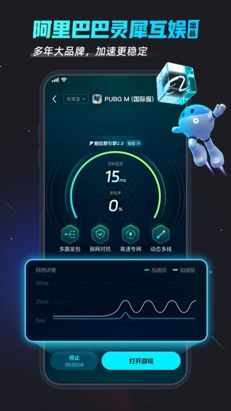 biubiu加速器免费版 v4.62.0 安卓手机版 2