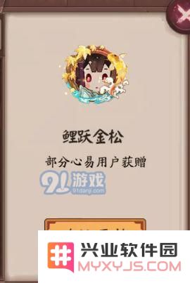 阴阳师鲤跃金松头像框怎么得 特效头像框鲤跃金松攻略