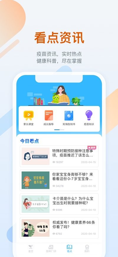 金苗宝app官方版 v7.5.0 安卓手机客户端 3