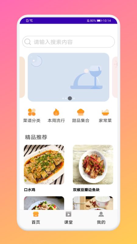厨房做饭菜谱app v1.1 安卓版 2