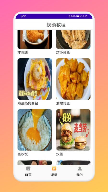 厨房做饭菜谱app v1.1 安卓版 0