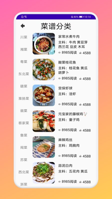 厨房做饭菜谱app v1.1 安卓版 1