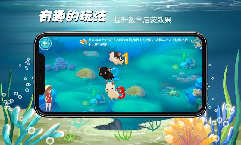 贝贝奇妙数学app v1.1 安卓版 1